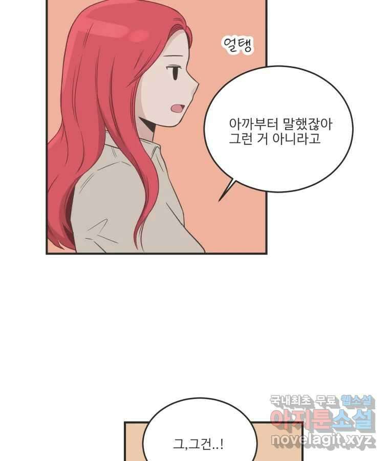 교환 남녀 82화 32