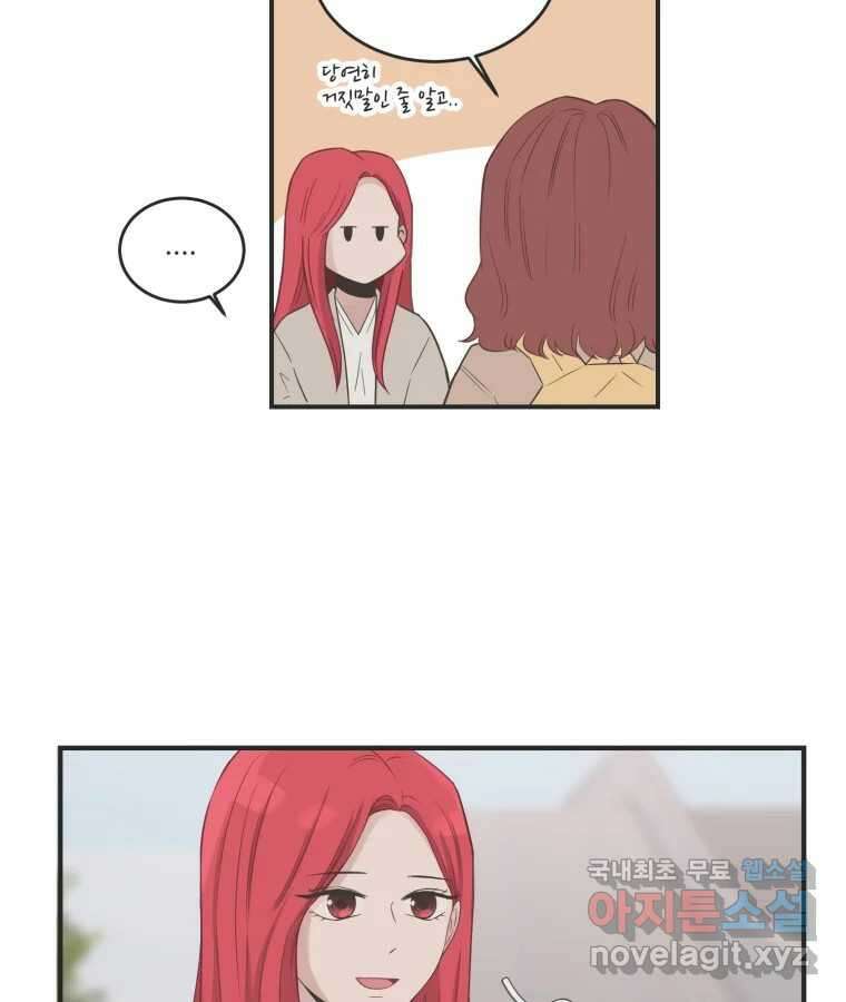 교환 남녀 82화 33