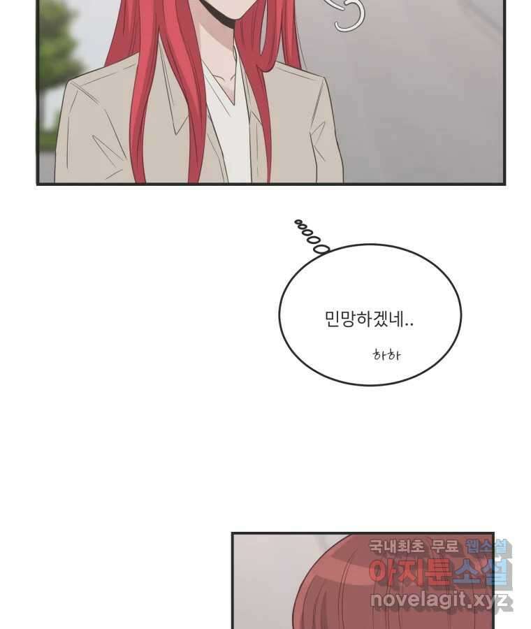 교환 남녀 82화 34