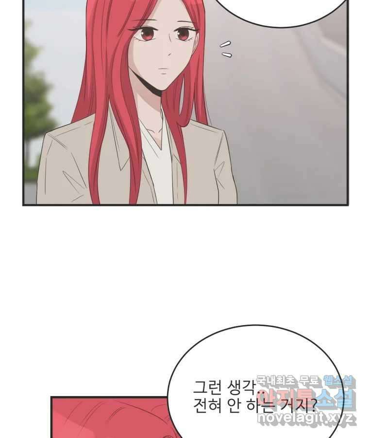 교환 남녀 82화 36