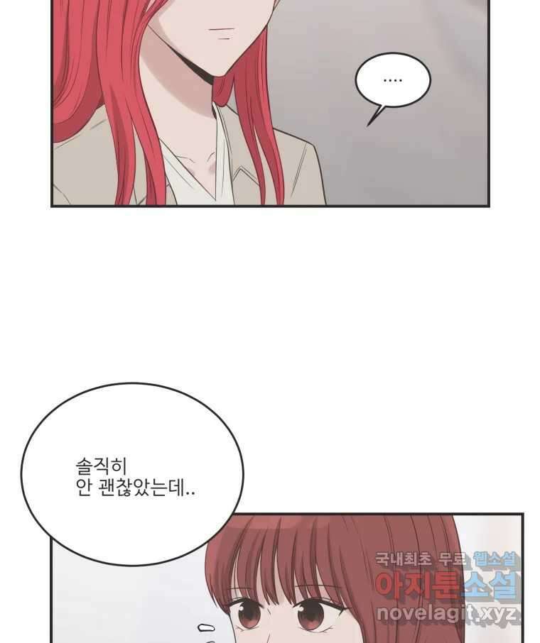 교환 남녀 82화 41