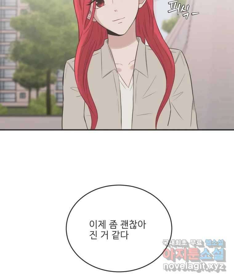 교환 남녀 82화 43