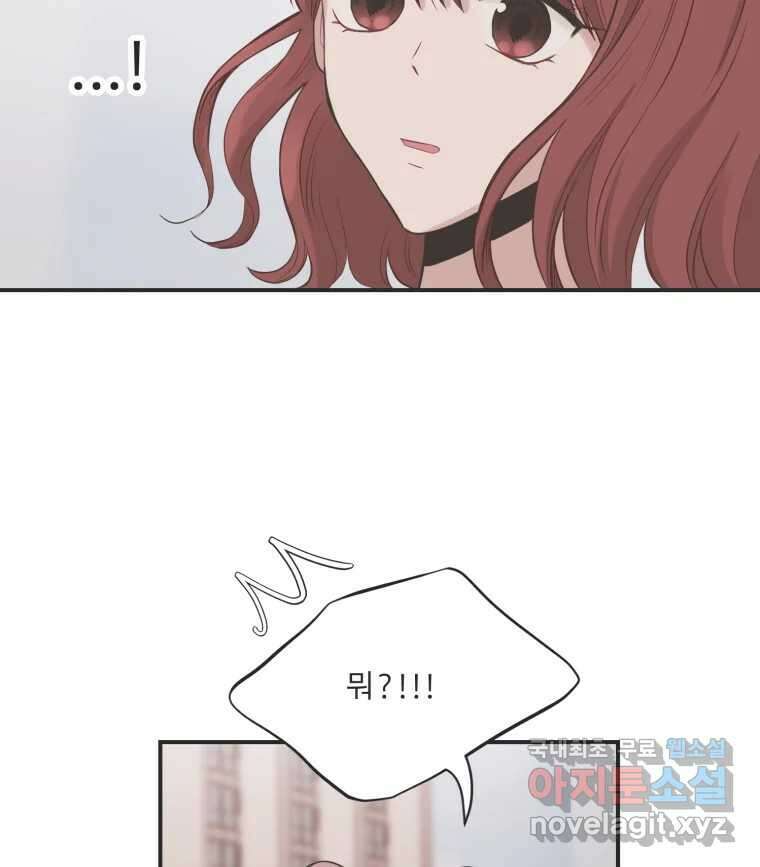 교환 남녀 82화 47