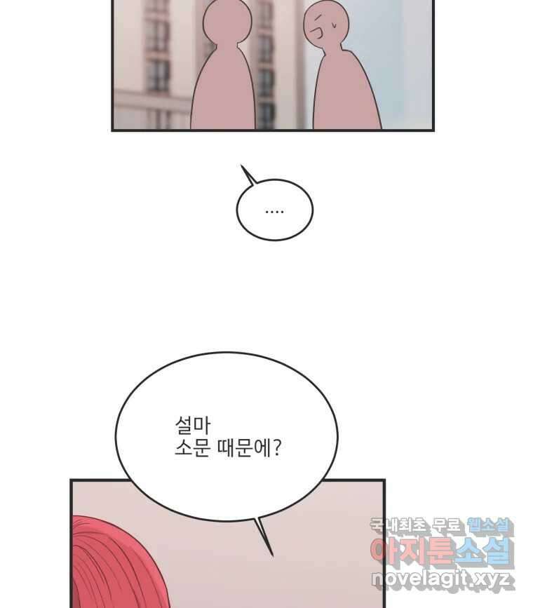 교환 남녀 82화 48