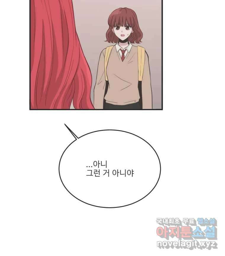 교환 남녀 82화 49
