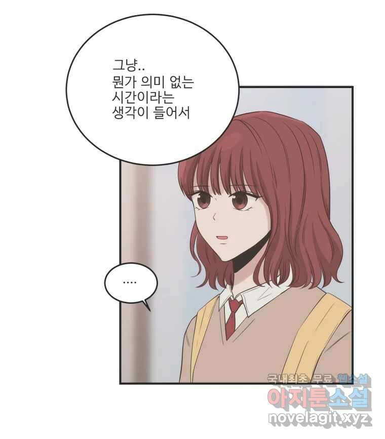 교환 남녀 82화 50