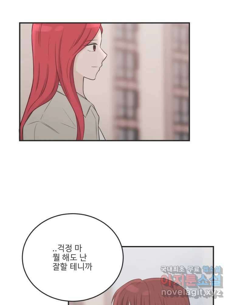 교환 남녀 82화 53