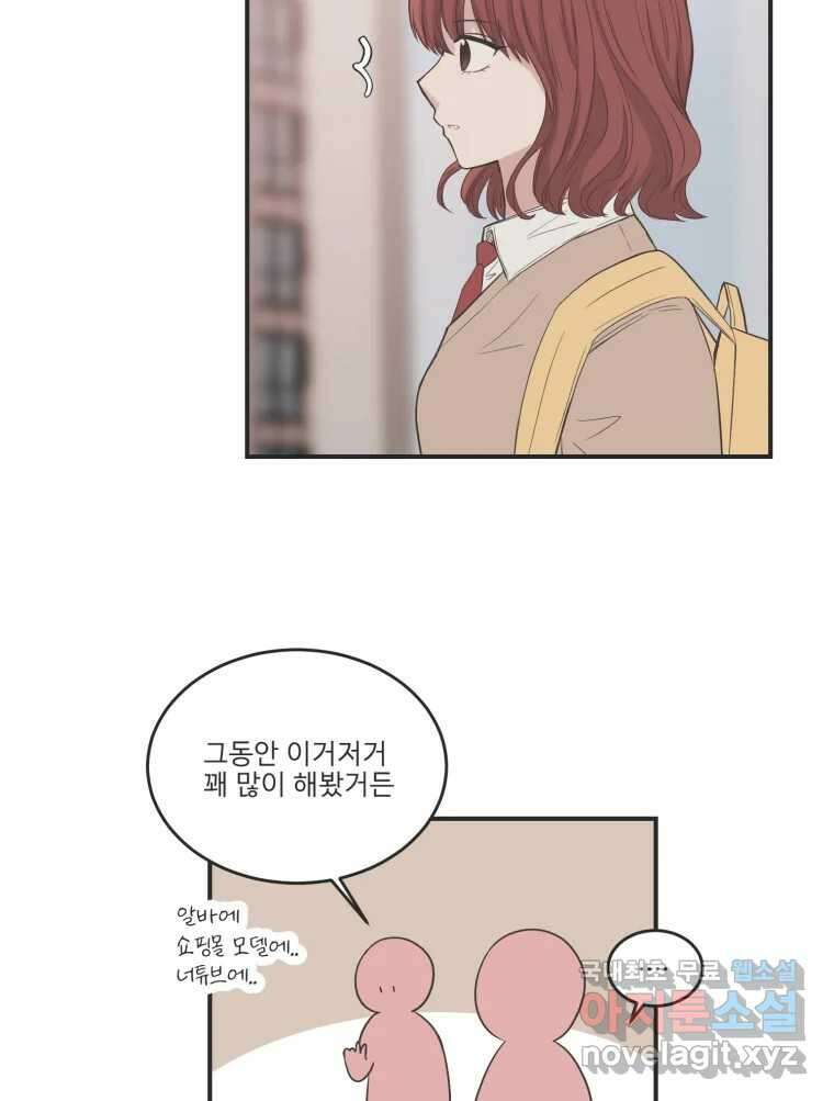 교환 남녀 82화 54