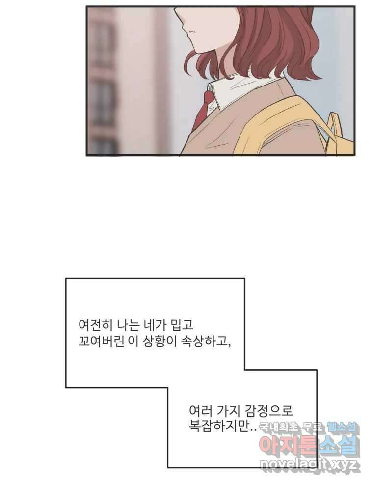 교환 남녀 82화 59