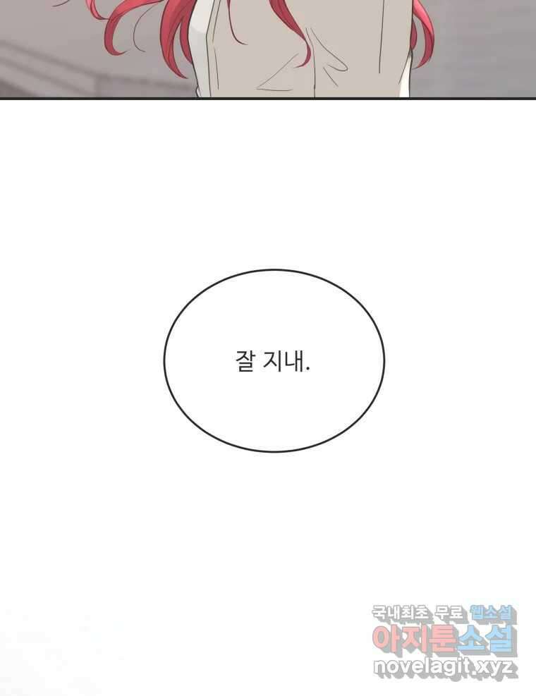 교환 남녀 82화 63