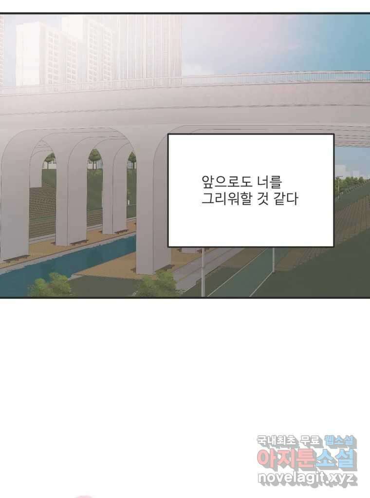 교환 남녀 82화 67