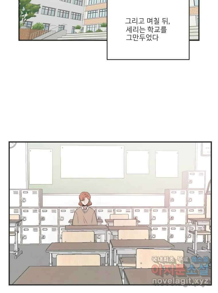 교환 남녀 82화 69