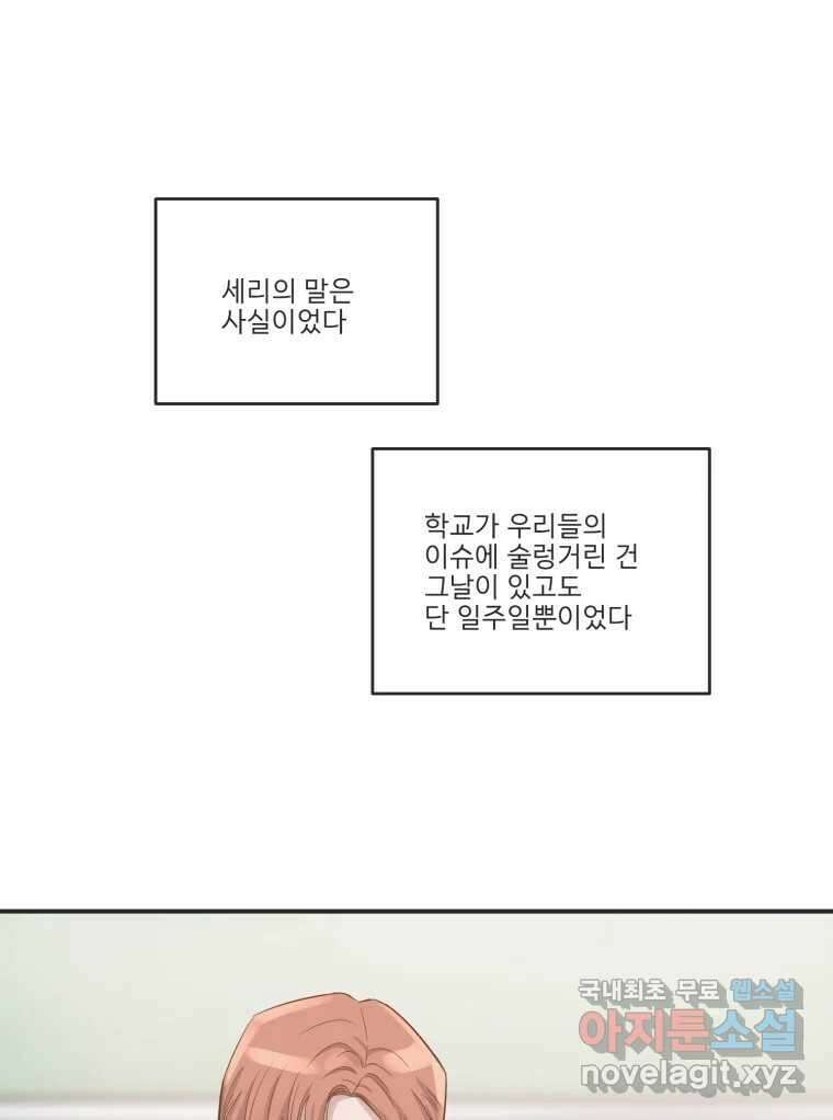 교환 남녀 82화 70