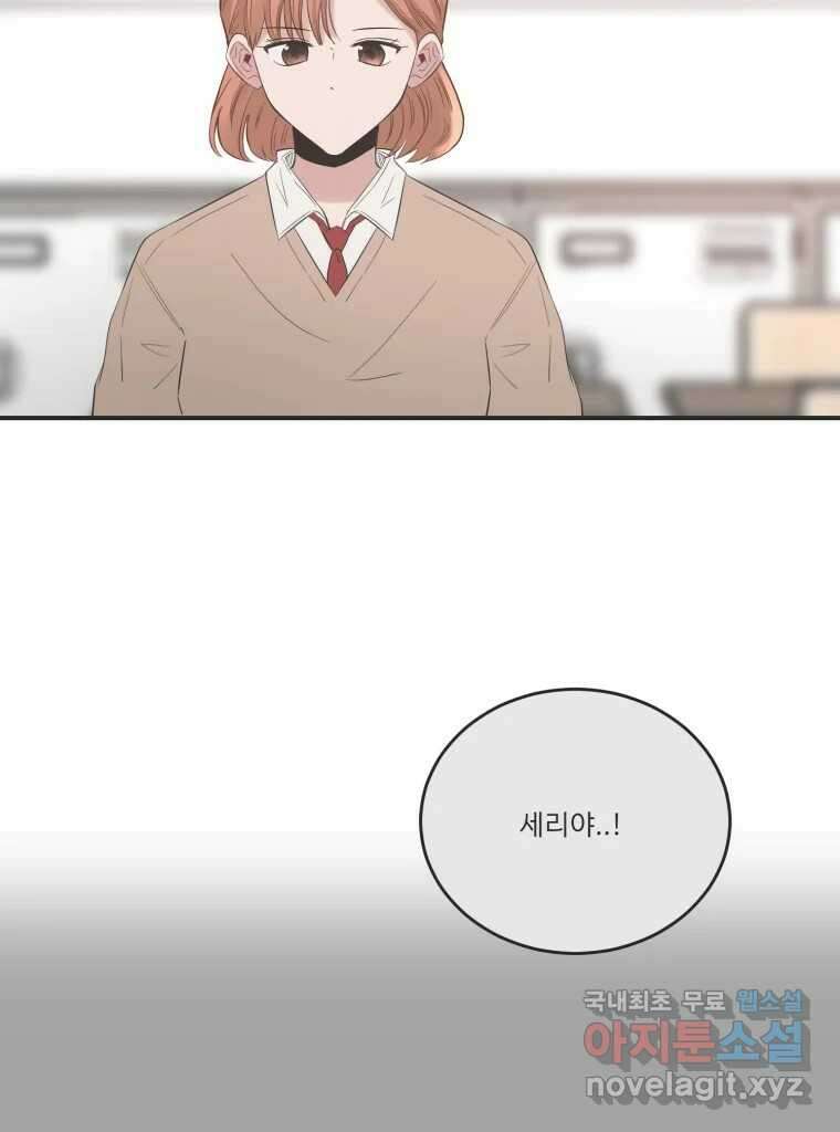 교환 남녀 82화 71