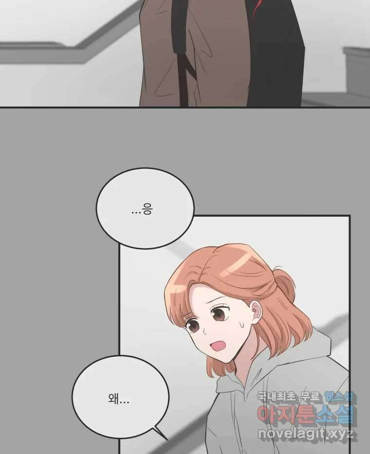 교환 남녀 82화 74