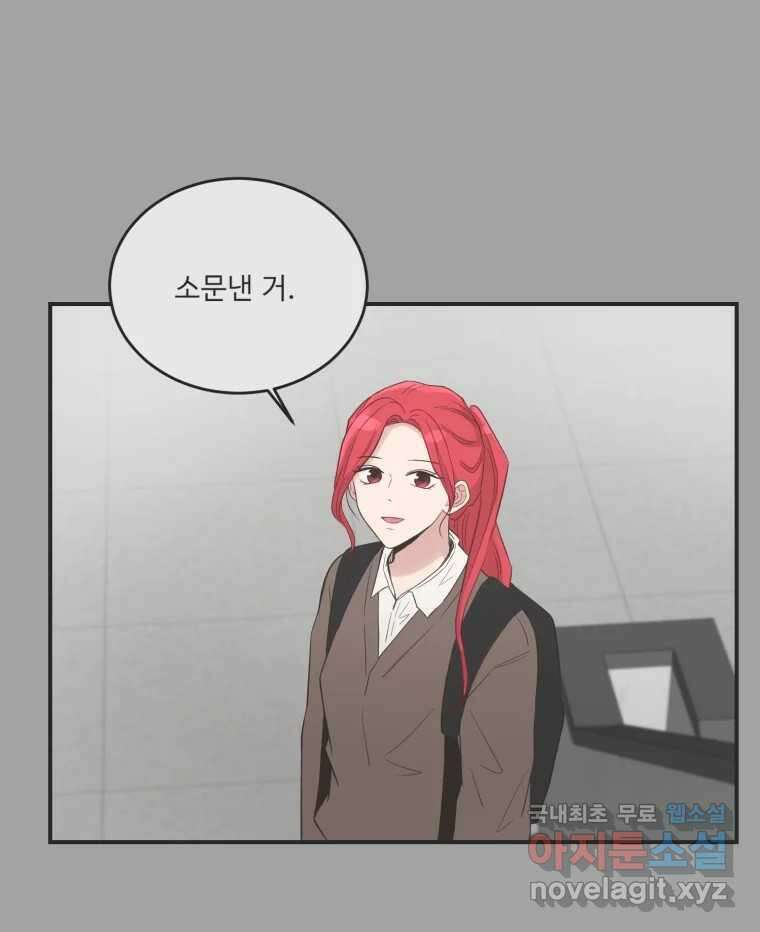 교환 남녀 82화 76