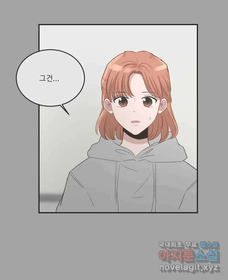 교환 남녀 82화 78
