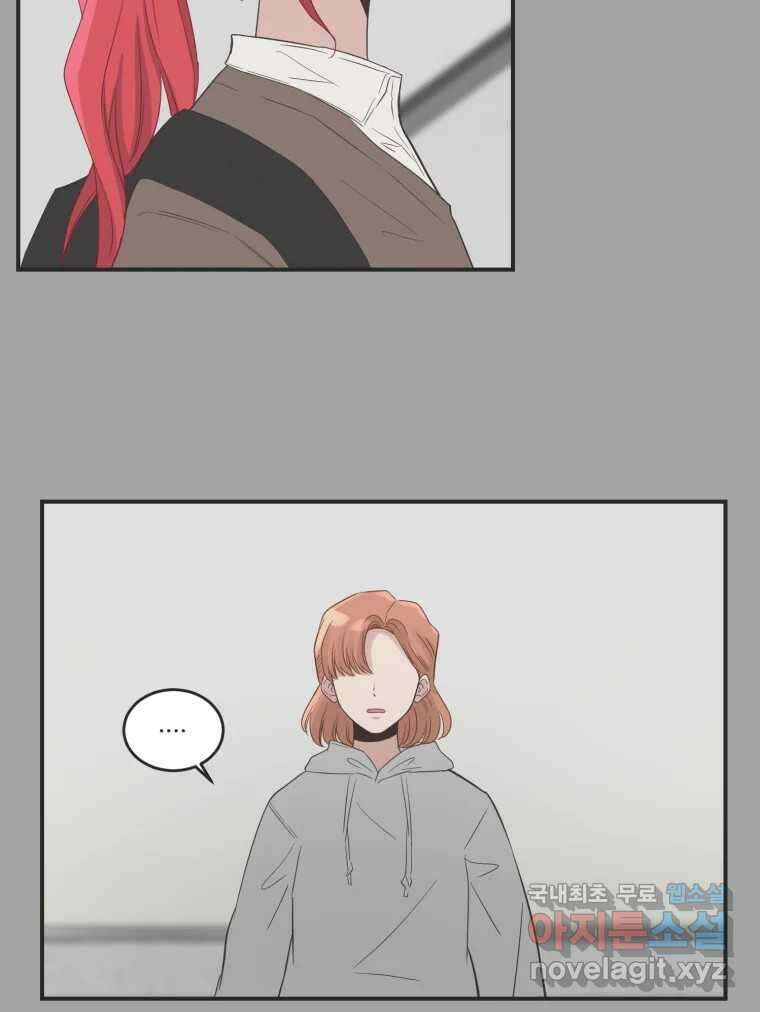 교환 남녀 82화 81