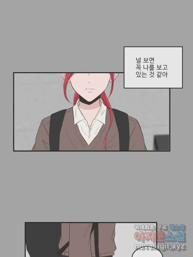 교환 남녀 82화 82
