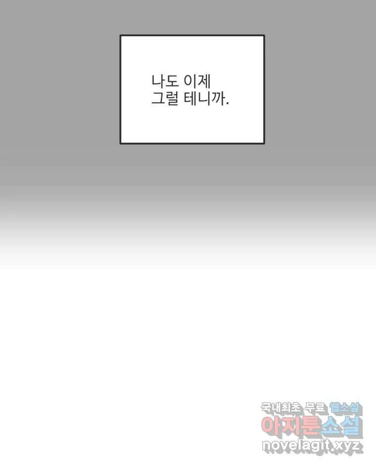 교환 남녀 82화 87