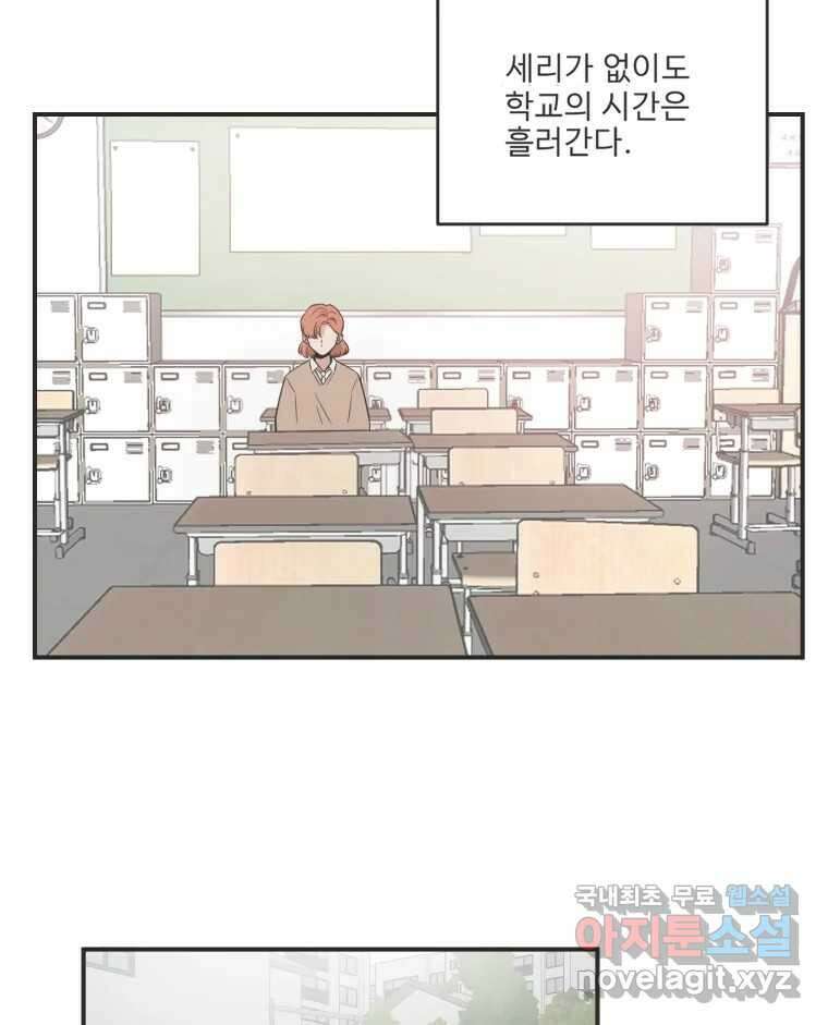 교환 남녀 82화 89