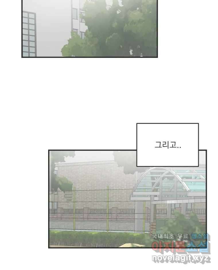 교환 남녀 82화 90