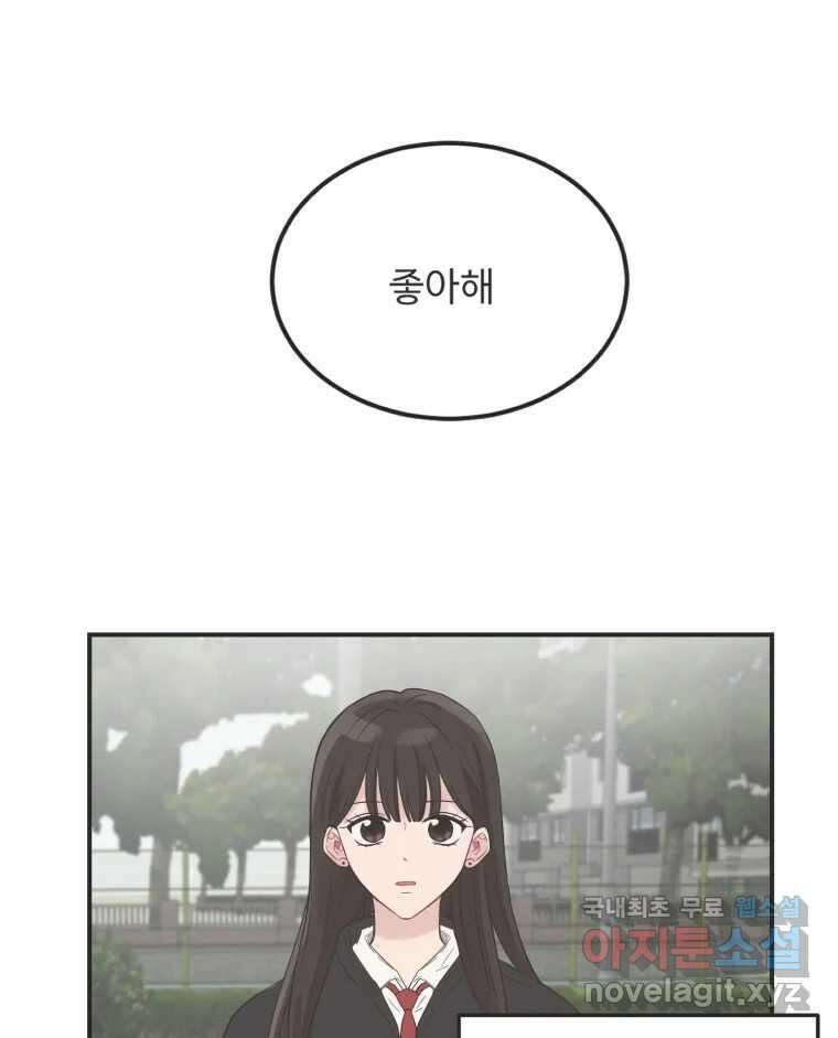 교환 남녀 82화 91