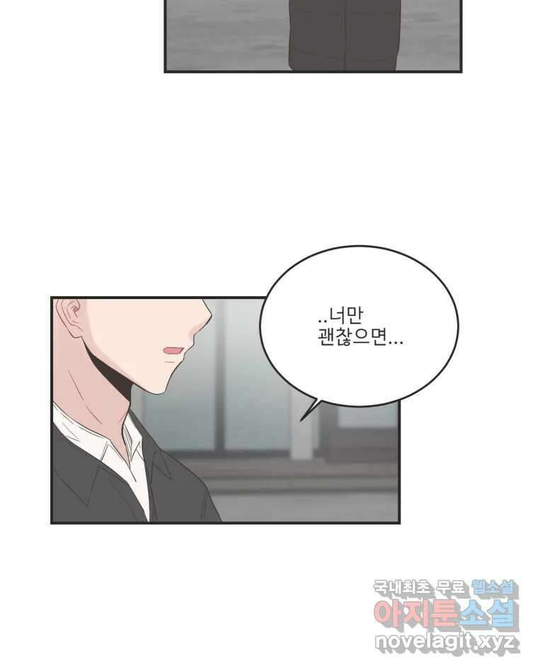 교환 남녀 82화 93