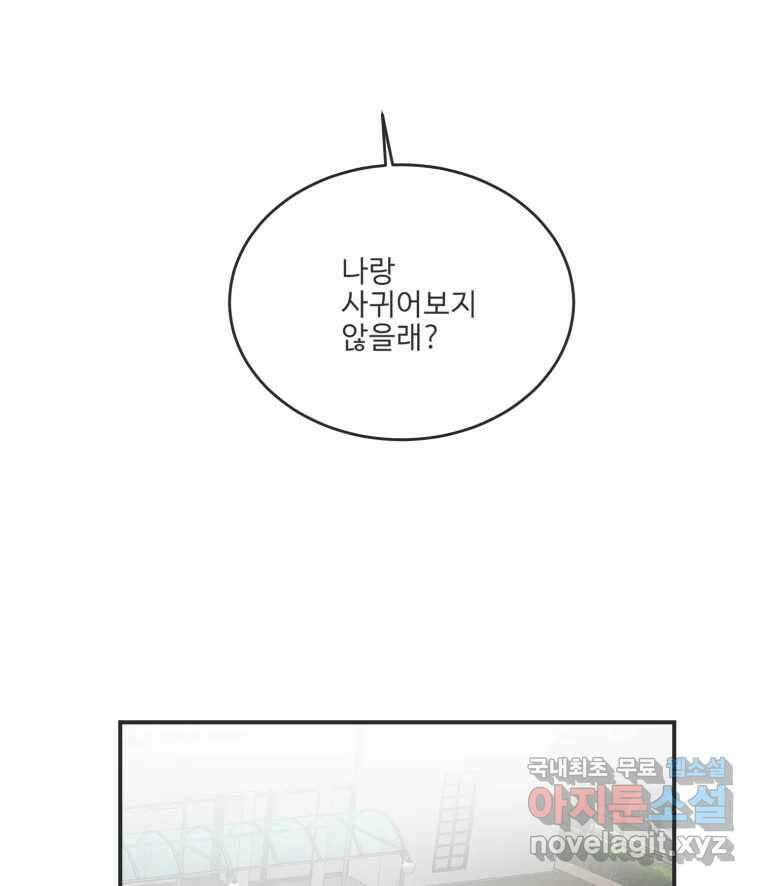 교환 남녀 82화 95