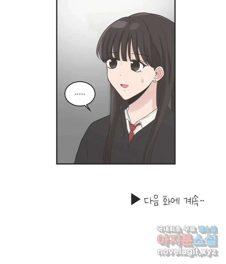 교환 남녀 82화 97