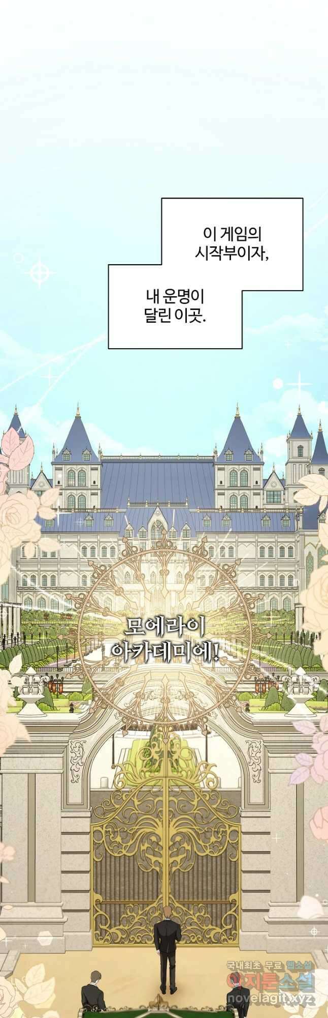 여동생의 미연시 게임에 빙의되었다 32화 5