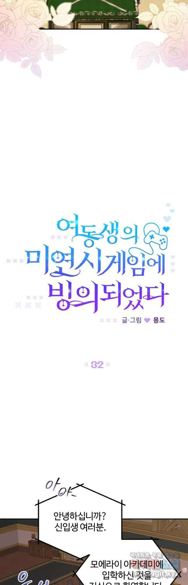 여동생의 미연시 게임에 빙의되었다 32화 6