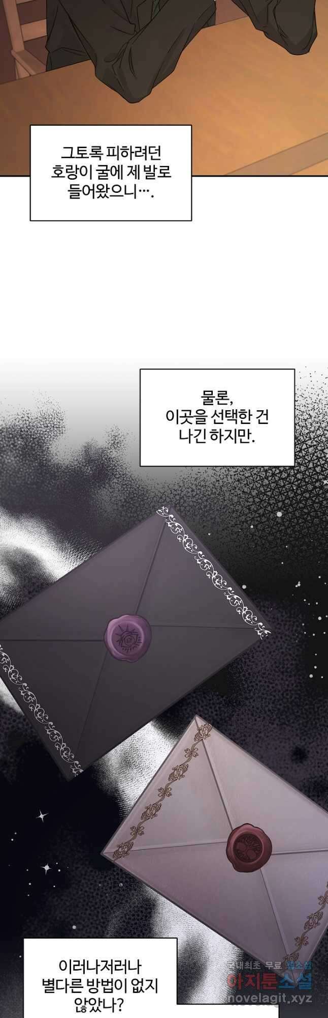 여동생의 미연시 게임에 빙의되었다 32화 8