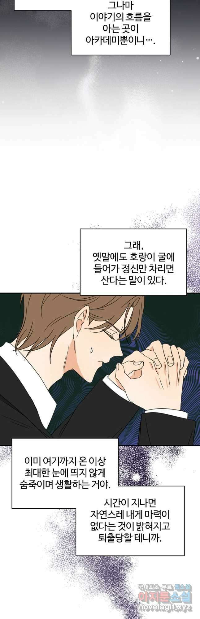여동생의 미연시 게임에 빙의되었다 32화 9
