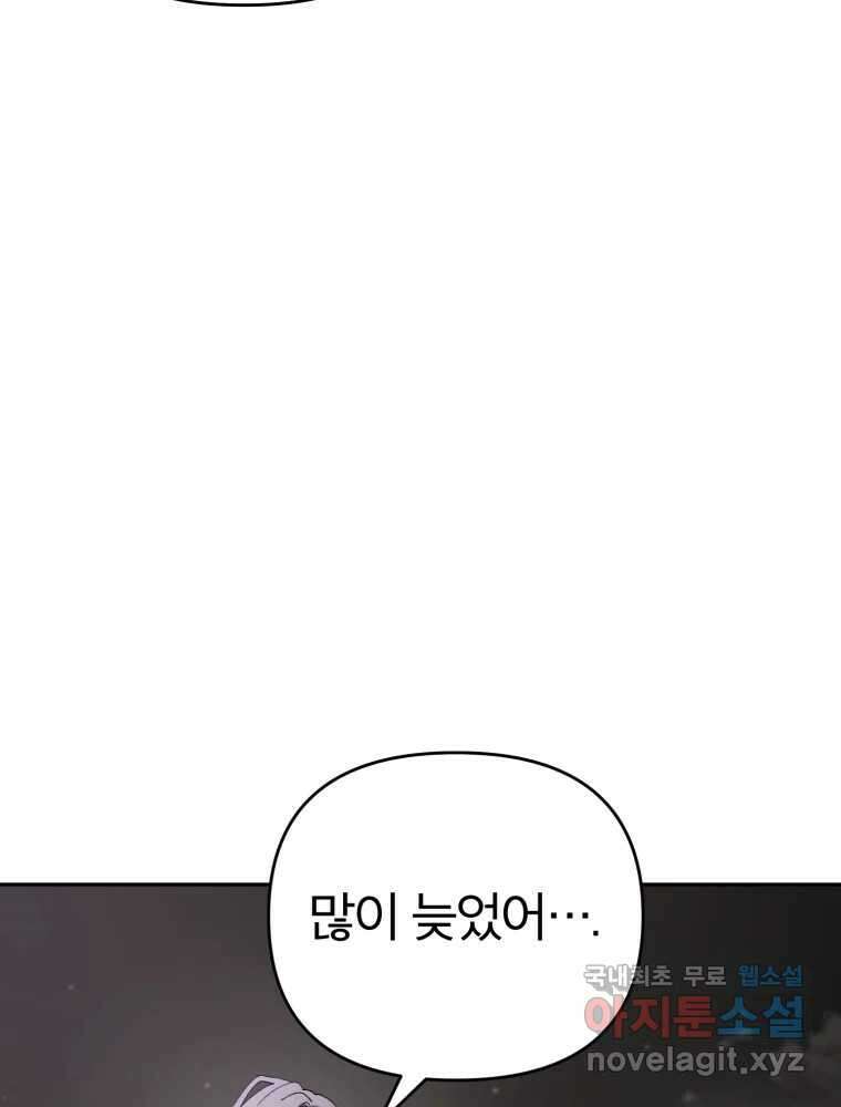 말이 씨가 된다 49화 3