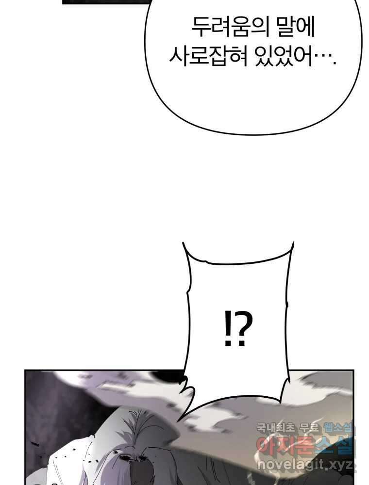 말이 씨가 된다 49화 8
