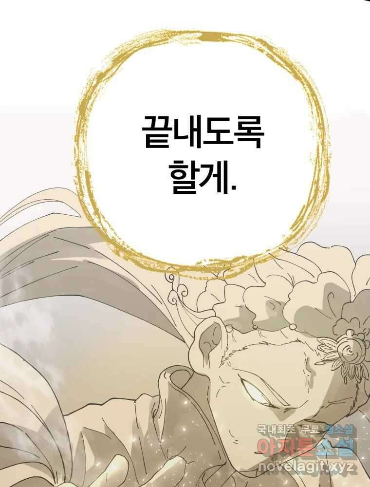 말이 씨가 된다 49화 18