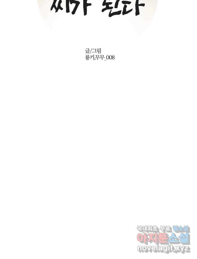 말이 씨가 된다 49화 22