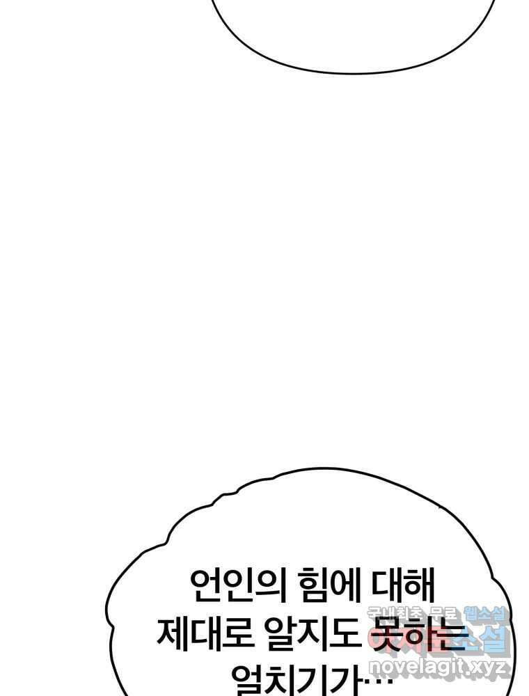 말이 씨가 된다 49화 27