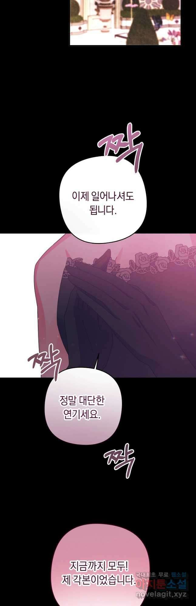 공작님을 길들여 버렸습니다 58화 4