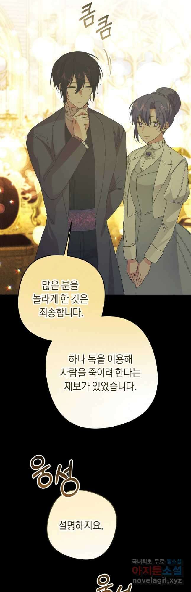 공작님을 길들여 버렸습니다 58화 7