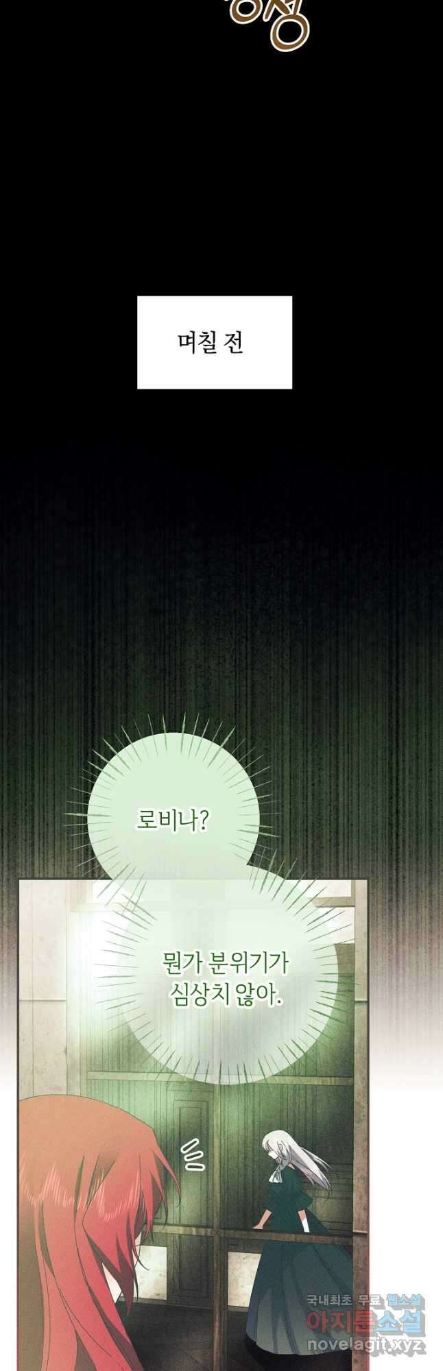 공작님을 길들여 버렸습니다 58화 8