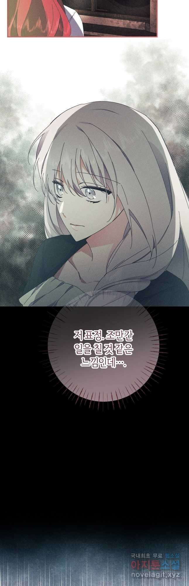 공작님을 길들여 버렸습니다 58화 9