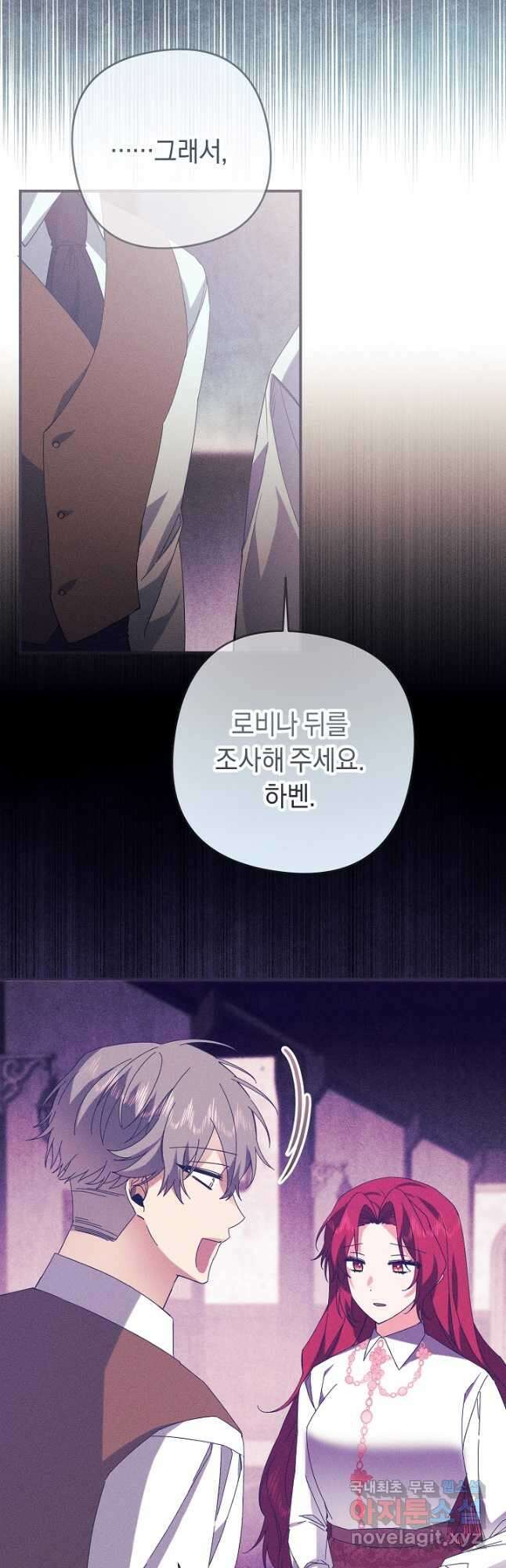공작님을 길들여 버렸습니다 58화 10