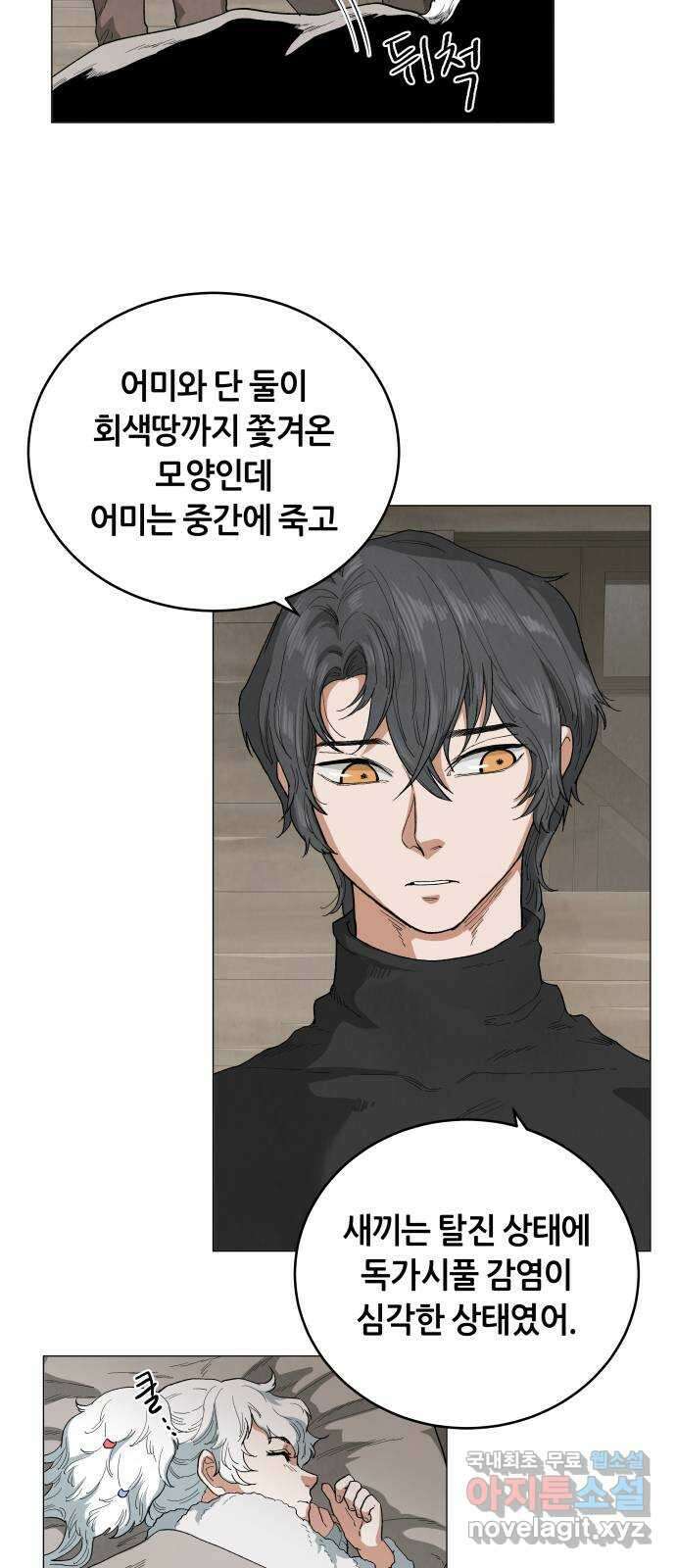 두 마리를 위한 뜰 40화 3