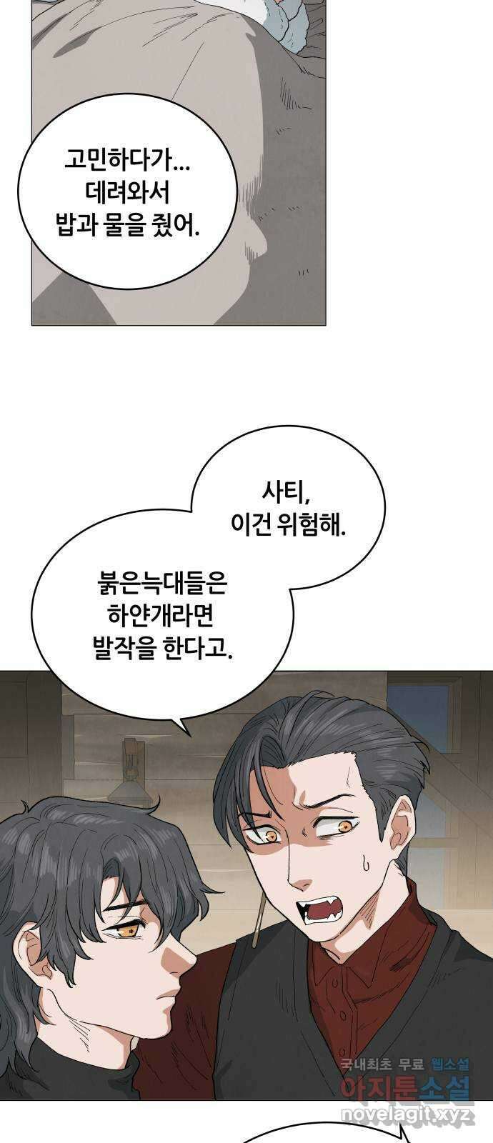 두 마리를 위한 뜰 40화 4