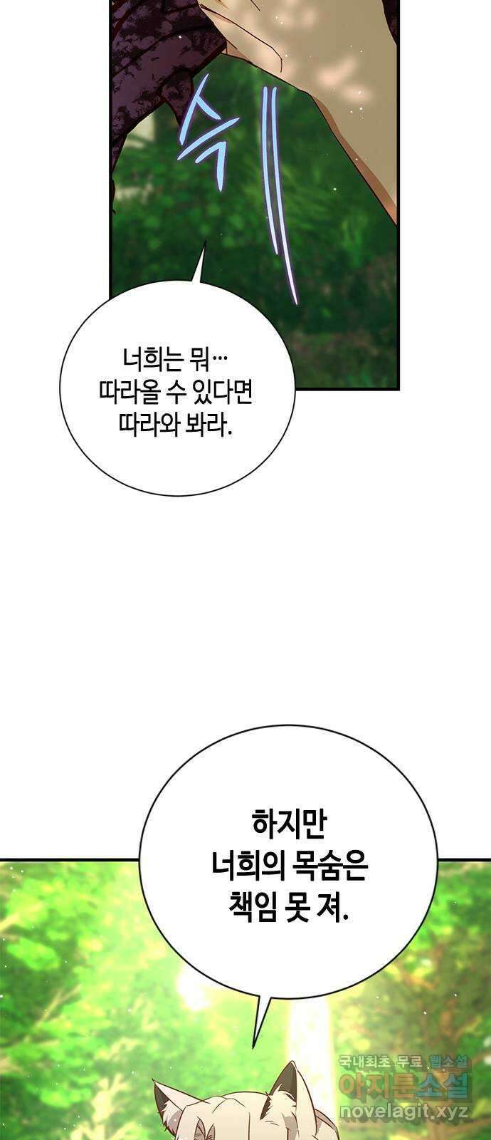 어느 백작 영애의 이중생활 67화 2