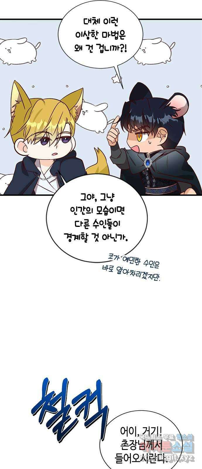 어느 백작 영애의 이중생활 67화 7