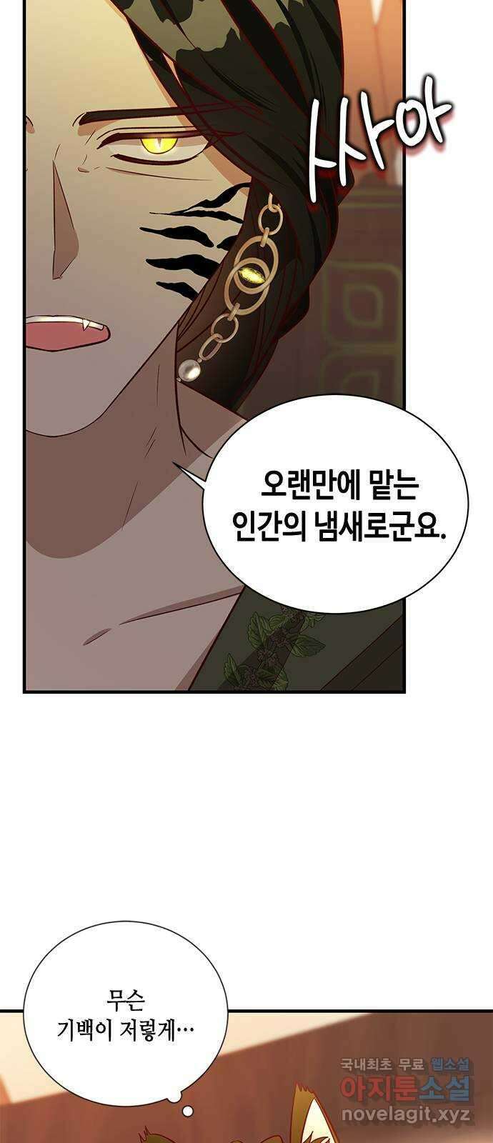 어느 백작 영애의 이중생활 67화 11