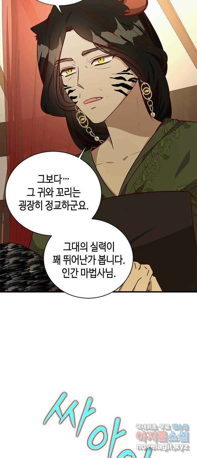 어느 백작 영애의 이중생활 67화 14